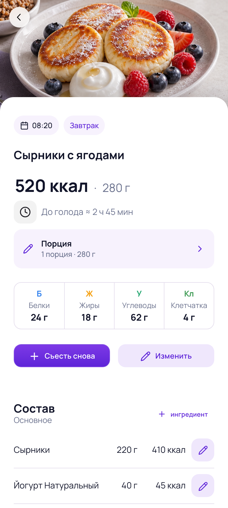 Экран Сыто с оценкой калорий, КБЖУ, сытости и вариантами следующей еды